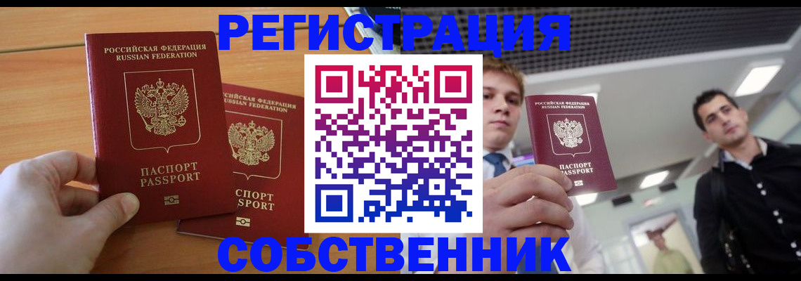 временная регистрация в Черноголовке