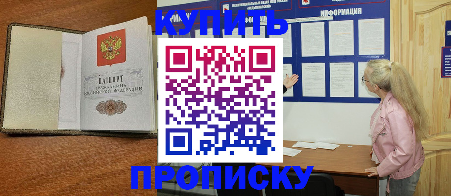 временная регистрация недорого в Черноголовке