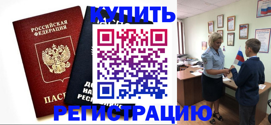 миграционный учет в Черноголовке